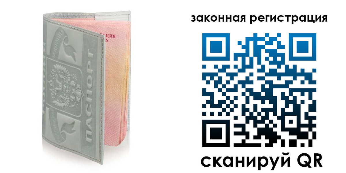 временная прописка в Зеленогорске