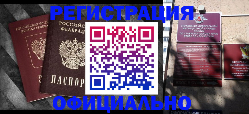 временная регистрация недорого в Зеленогорске