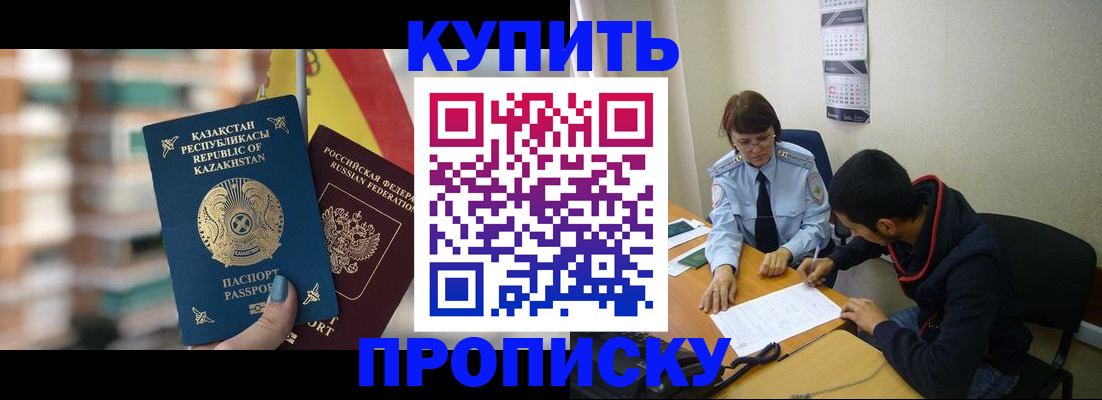 прописка регистрация в Зеленогорске