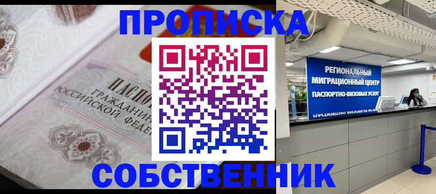 временная регистрация недорого в Зеленогорске