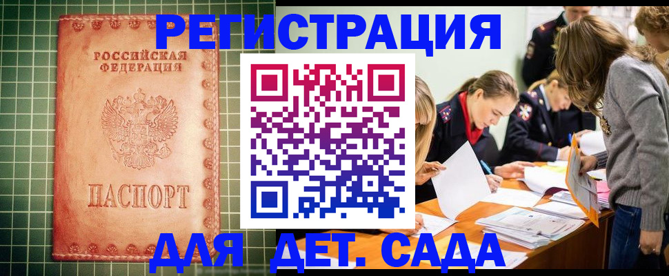 прописка ребенка в Зеленогорске