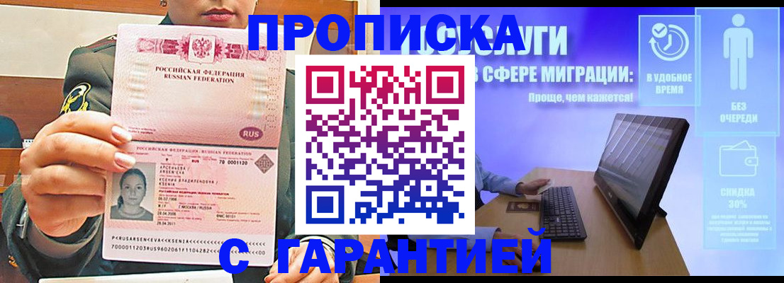 временная регистрация в Зеленогорске