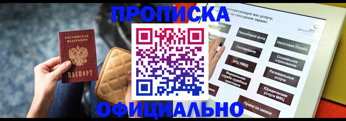 прописка регистрация в Зеленогорске
