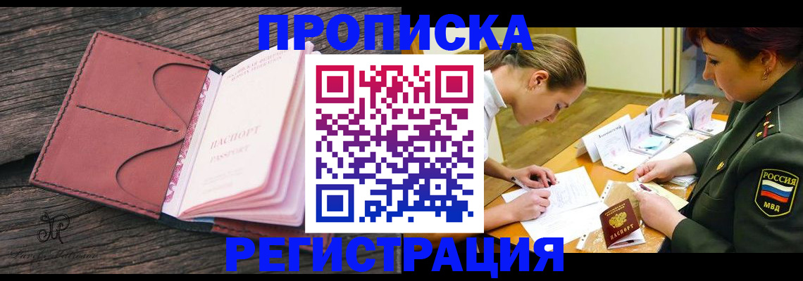 прописка гарантия в Зеленогорске