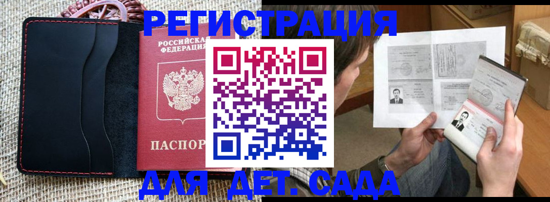 прописка для школы в Зеленогорске