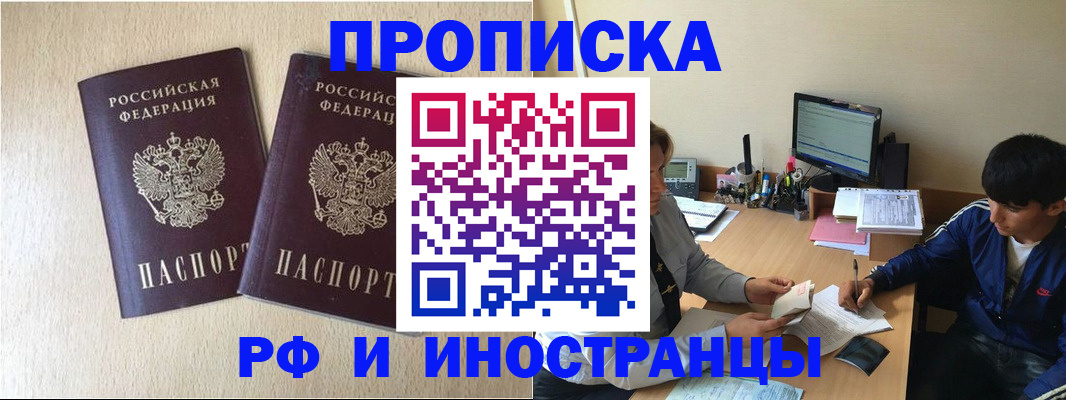 регистрация в Зеленогорске